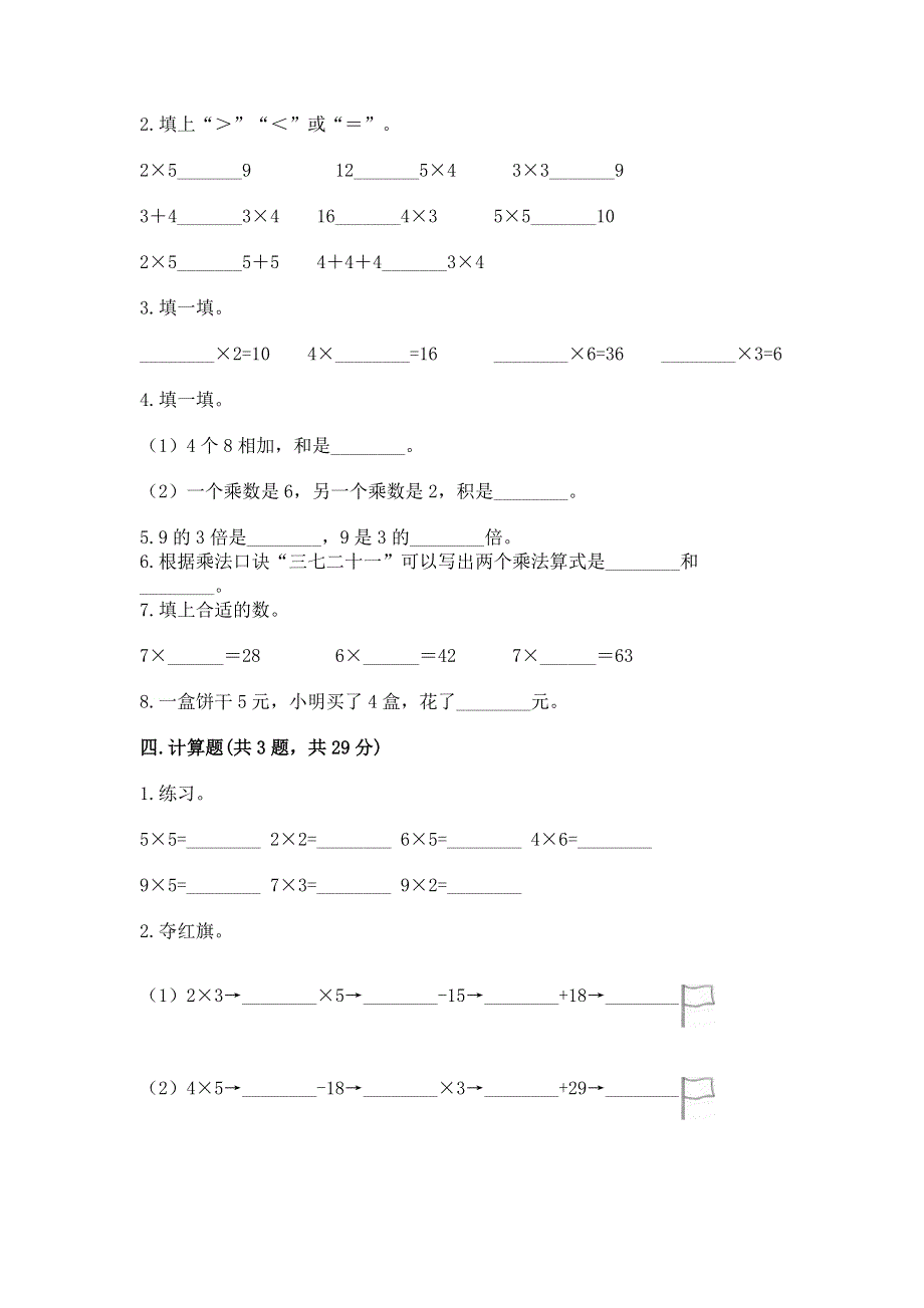 小学数学二年级1--9的乘法练习题及参考答案【研优卷】.docx_第2页