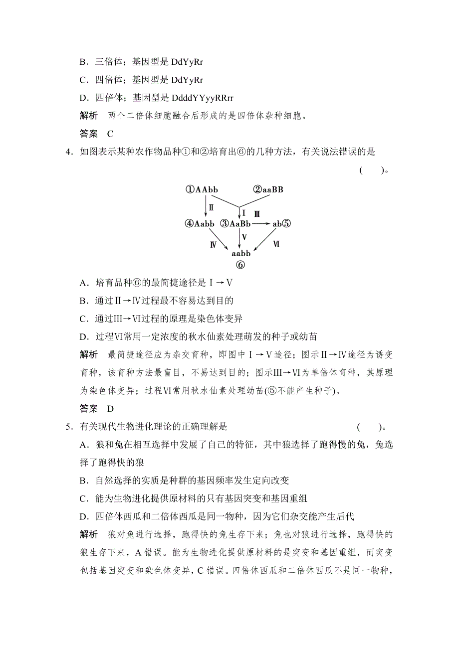 《创新设计》2015届高考生物二轮专题复习助圆高考梦 临场施三招 第1招-考点7（基础再排查 易错谨防范打包） WORD版含解析.doc_第2页