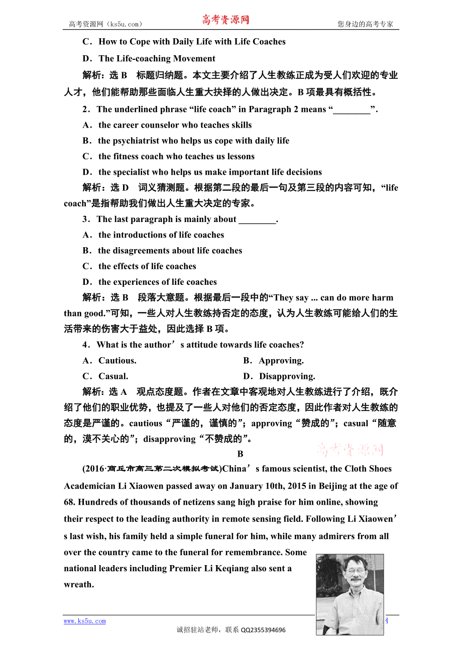 《三维设计》2017届高三英语（人教版新课标）一轮复习课时练习必修五 UNIT 1 高考提能练 WORD版含解析.doc_第2页