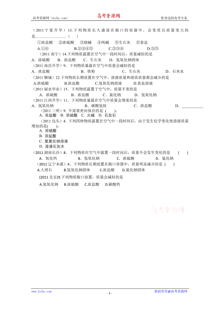 2011年高考试题按专题分类汇总 酸碱盐和氧化物-2物质放置在空气中的变化.doc_第1页