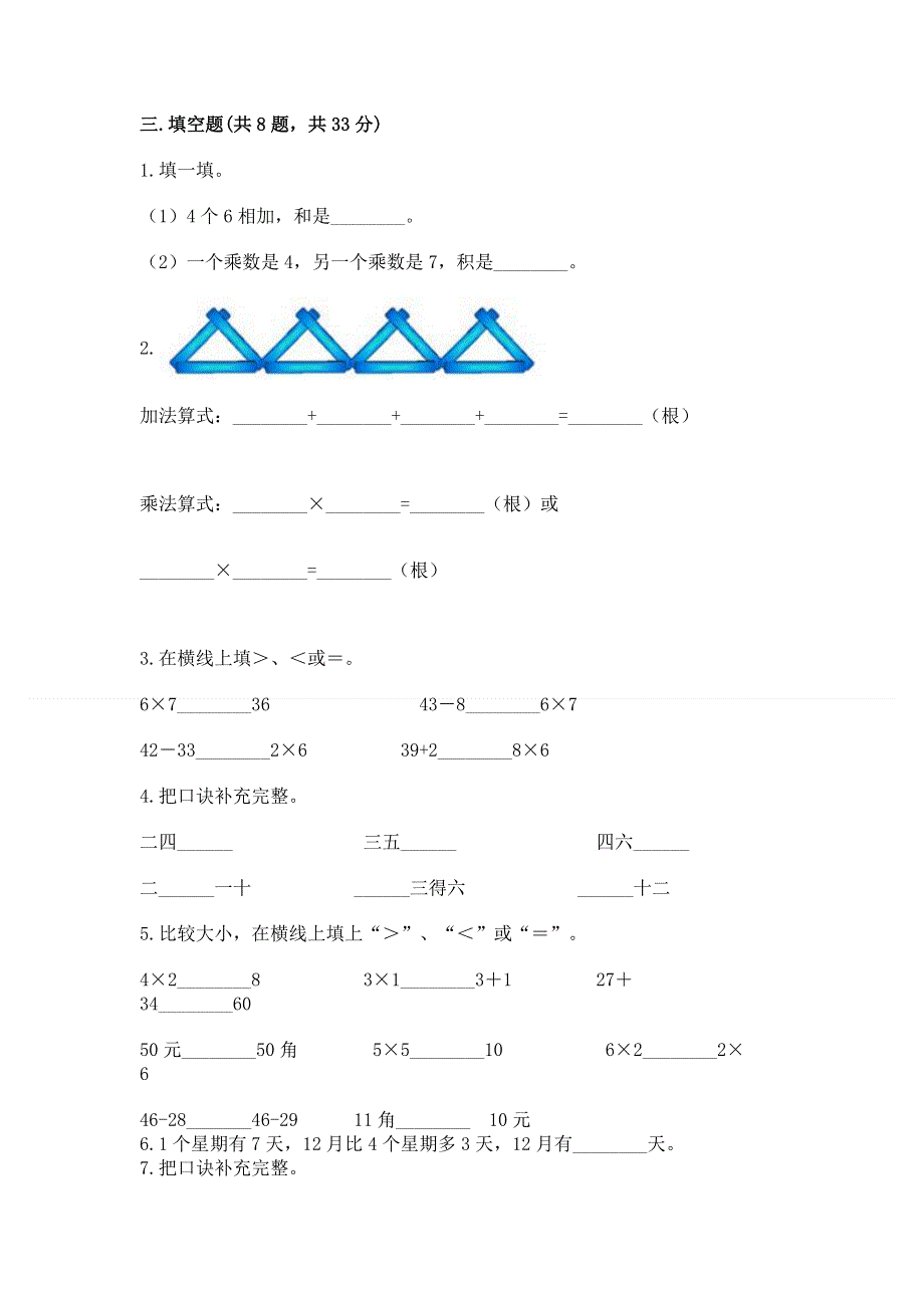 小学数学二年级1--9的乘法练习题及参考答案【精练】.docx_第2页