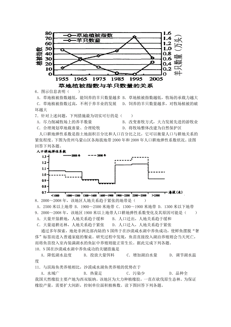 《名校推荐》河北省定州中学湘教版高二地理必修三定时练：2.4区域农业的可持续发展--以美国为例 WORD版含答案.doc_第2页