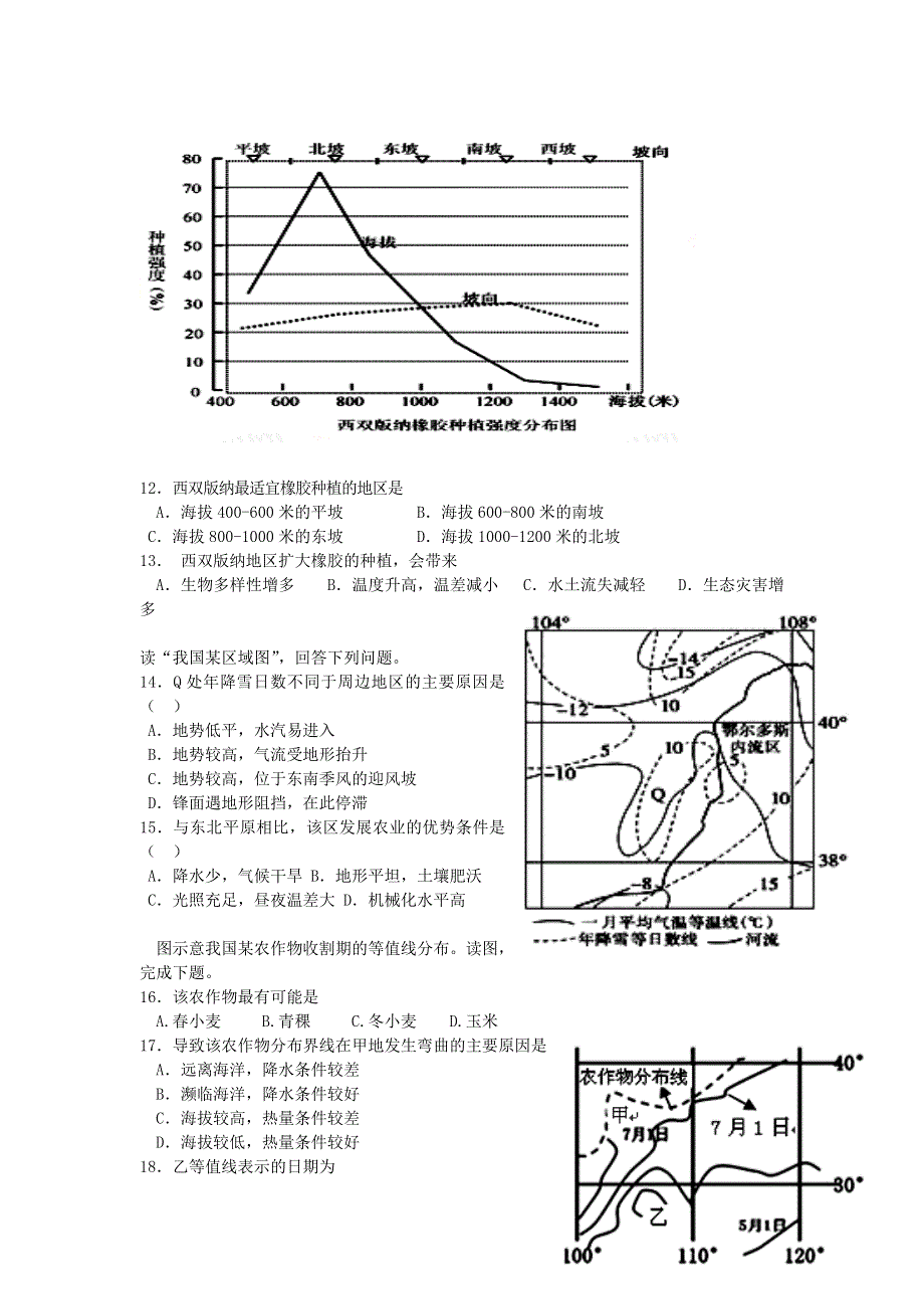 《名校推荐》河北省定州中学湘教版高二地理必修三定时练：2.4区域农业的可持续发展--以美国为例 WORD版含答案.doc_第3页