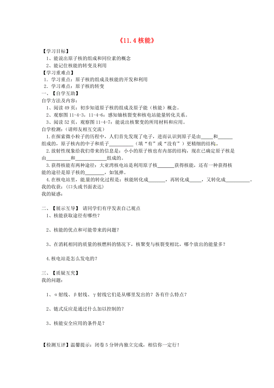 九年级物理下册 11.doc_第1页