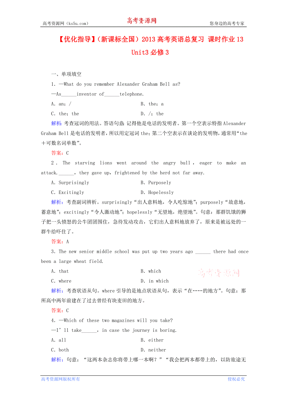 优化指导2013高考英语总复习 课时作业13 新人教版必修3（新课标全国） WORD版含答案.doc_第1页