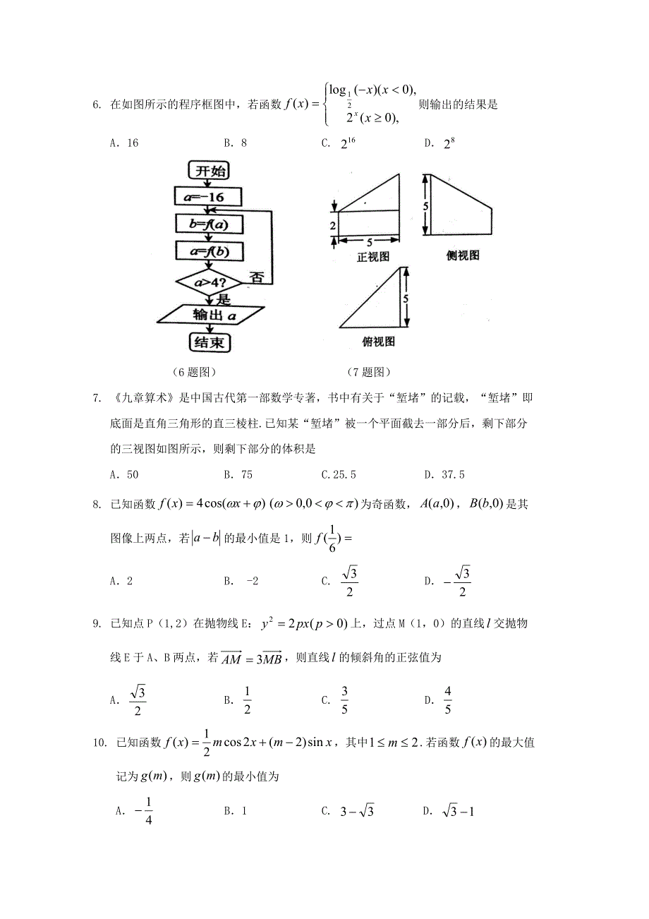 四川省射洪中学2020届高三下学期第二次高考适应性考试数学（理）试题 WORD版含答案.doc_第2页