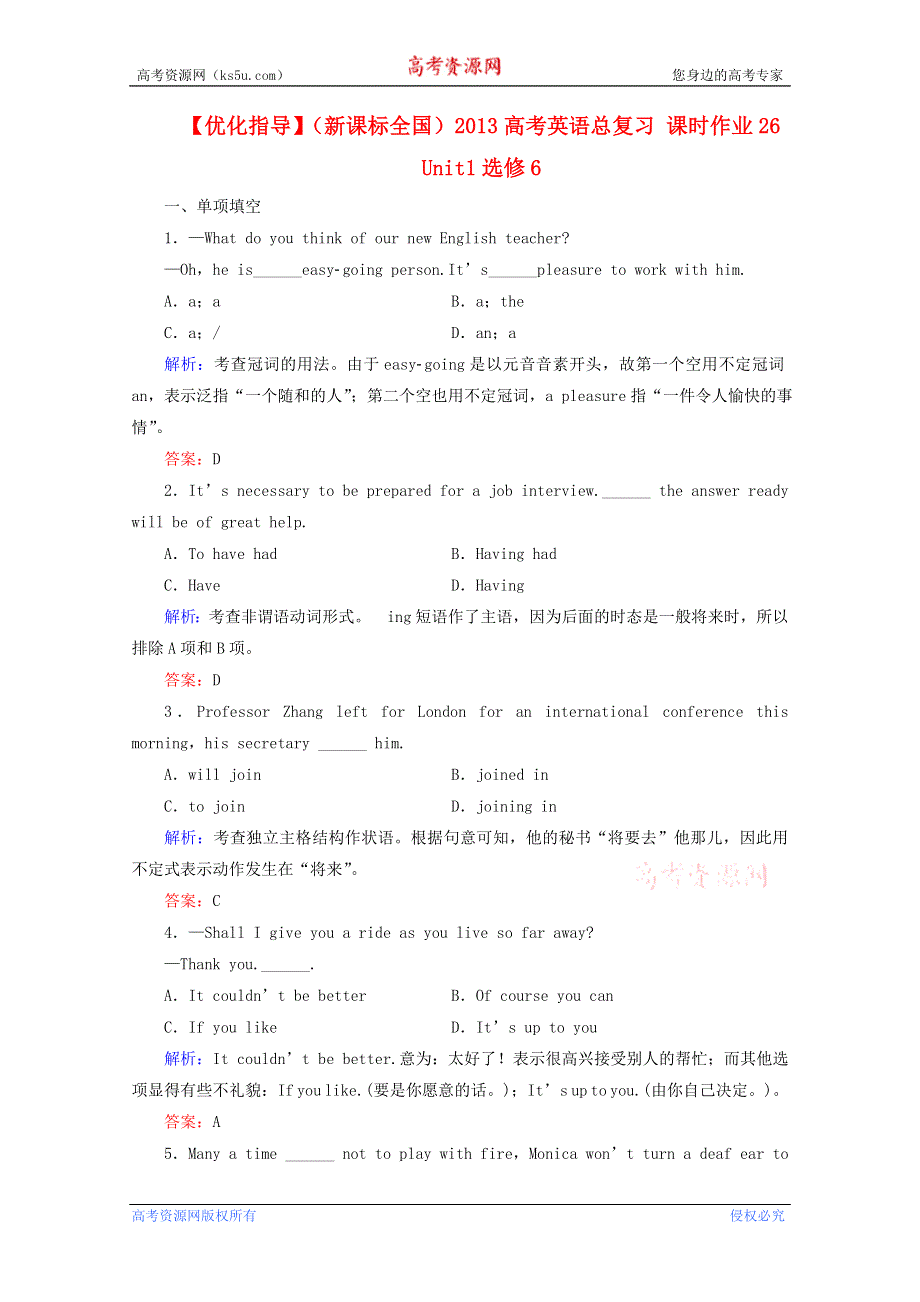 优化指导2013高考英语总复习 课时作业26 新人教版选修6（新课标全国） WORD版含答案.doc_第1页