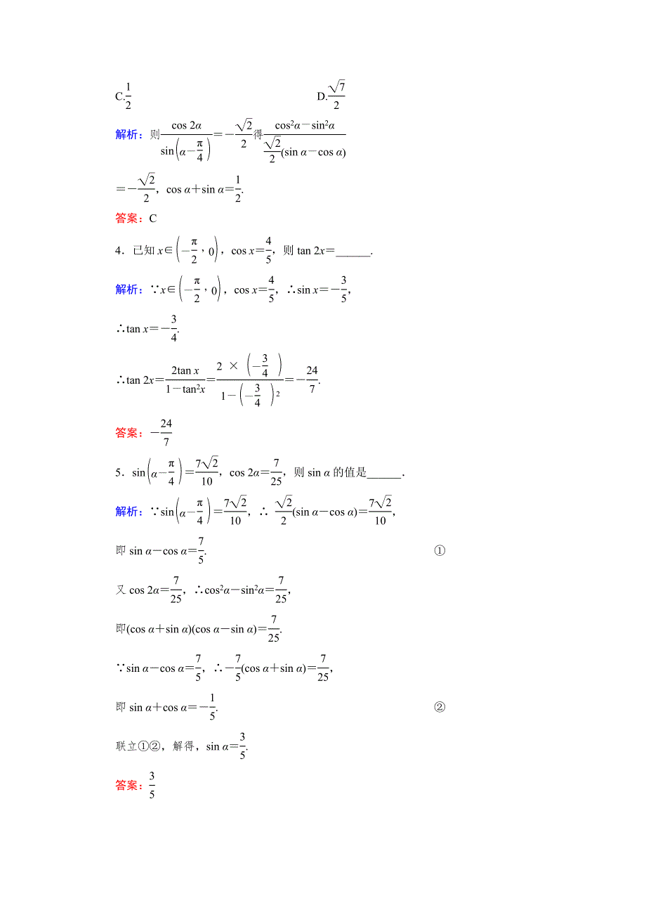 优化指导 高一数学课时演练：3-2-1（人教版必修4） WORD版含答案.doc_第2页