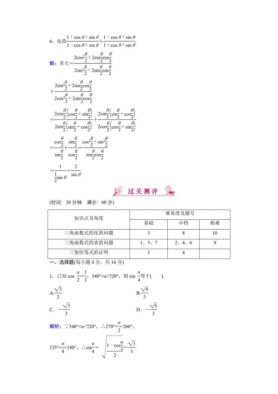 优化指导 高一数学课时演练：3-2-1（人教版必修4） WORD版含答案.doc_第3页