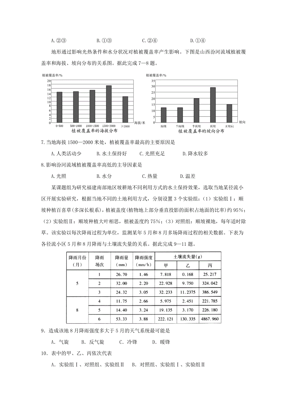 四川省射洪中学2020届高考文综下学期第二次适应性考试试题.doc_第2页