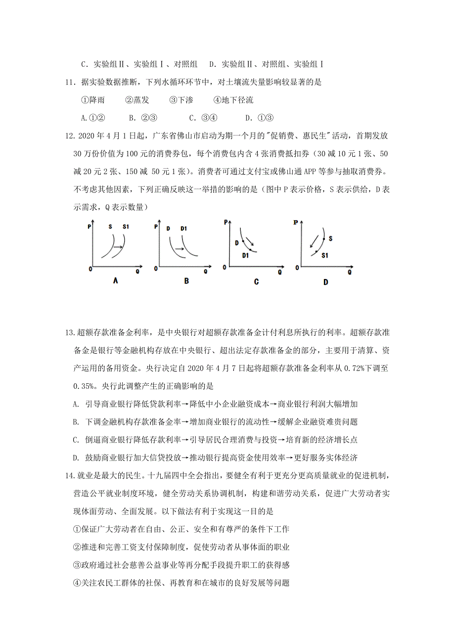 四川省射洪中学2020届高考文综下学期第二次适应性考试试题.doc_第3页