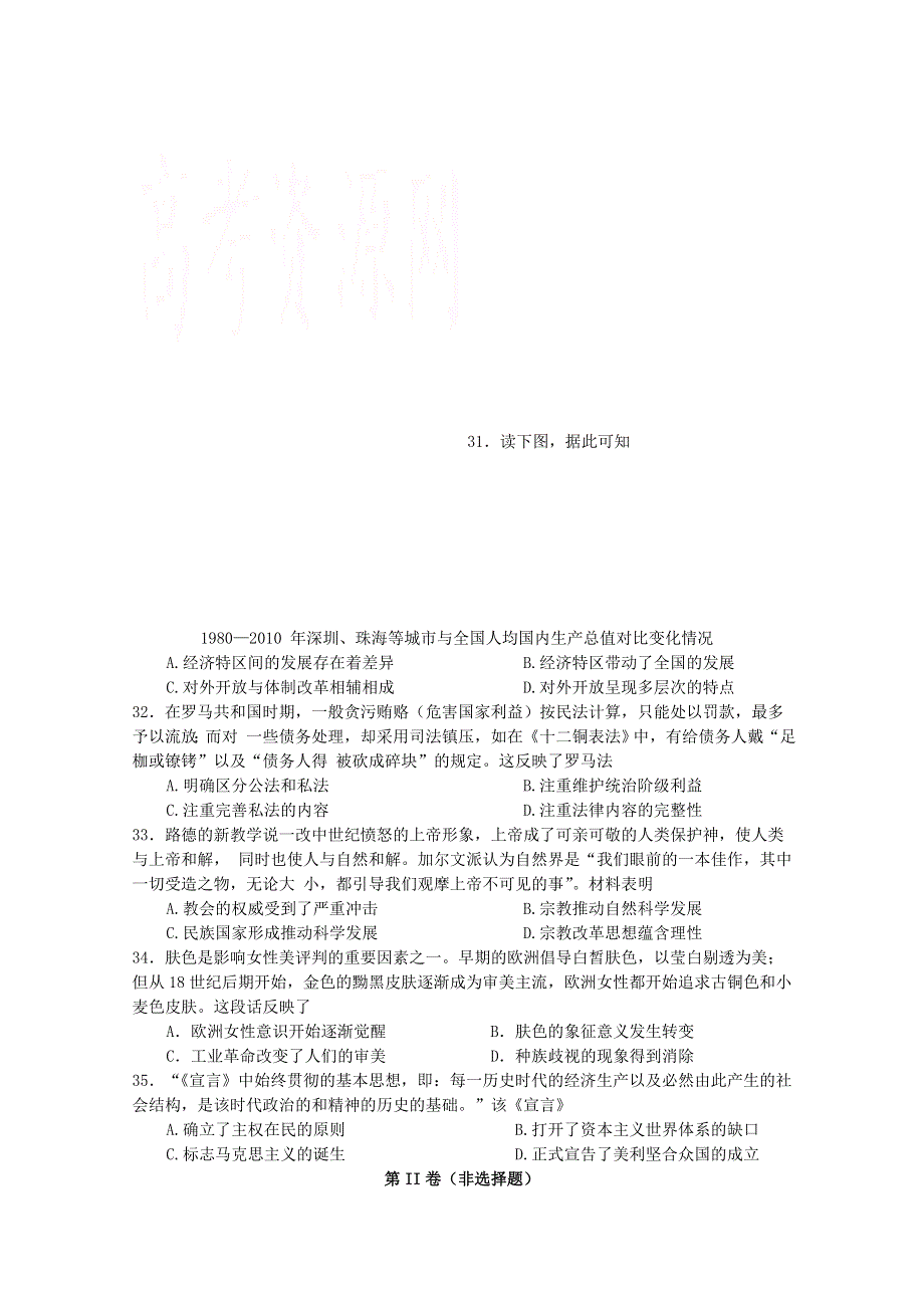 四川省射洪中学2021届高三历史上学期四次周练试题（往届）.doc_第2页