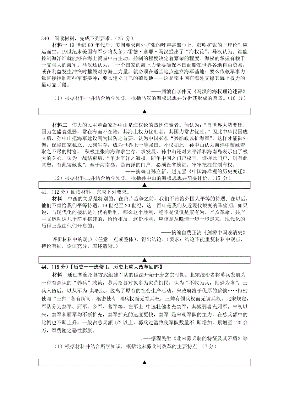 四川省射洪中学2021届高三历史上学期四次周练试题（往届）.doc_第3页