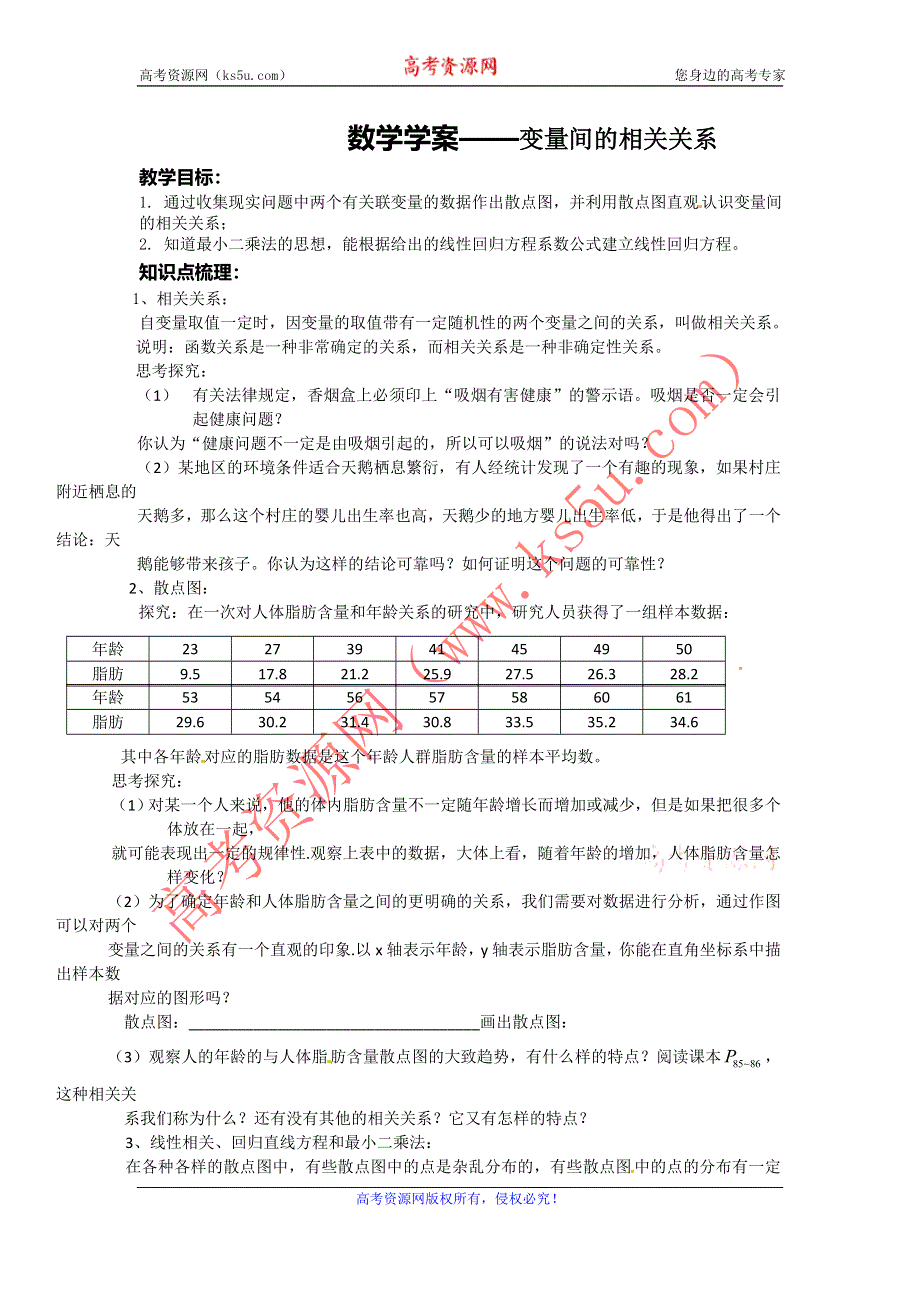 《名校推荐》河北省定州中学高一数学（人教版）必修三学案：2.3变量间的相关关系 .doc_第1页