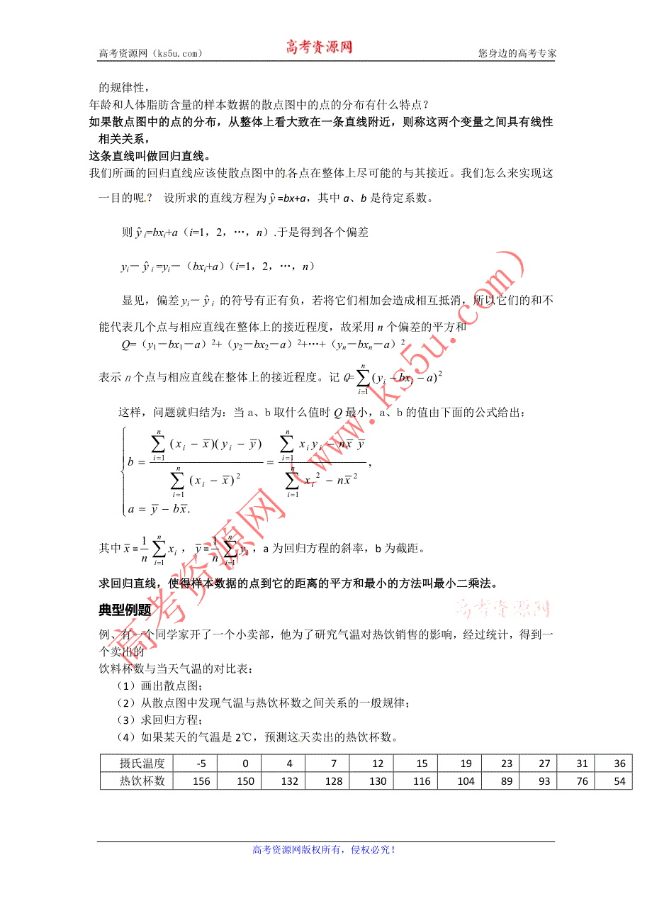 《名校推荐》河北省定州中学高一数学（人教版）必修三学案：2.3变量间的相关关系 .doc_第2页