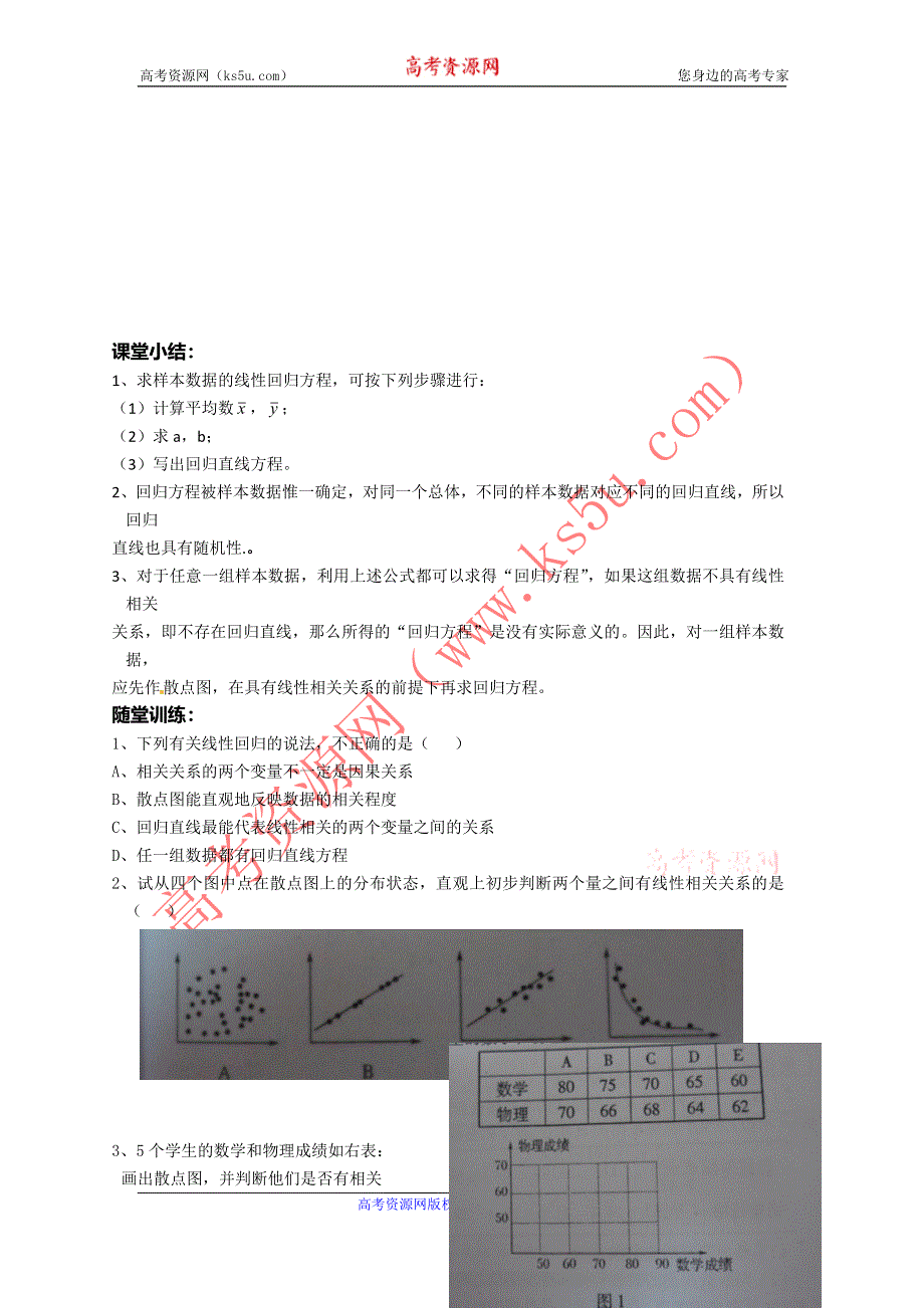 《名校推荐》河北省定州中学高一数学（人教版）必修三学案：2.3变量间的相关关系 .doc_第3页