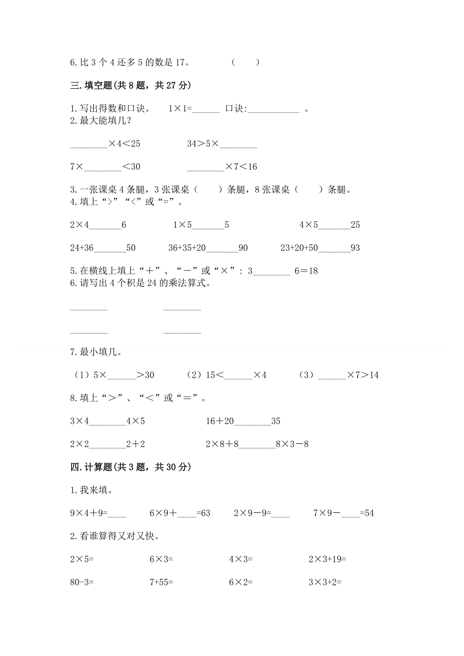 小学数学二年级1--9的乘法练习题及一套参考答案.docx_第2页