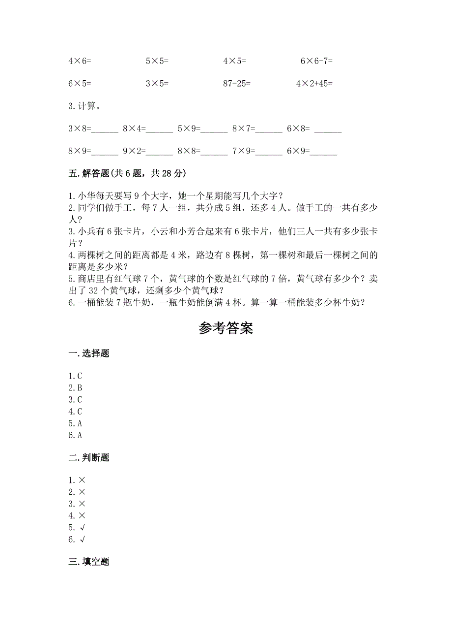 小学数学二年级1--9的乘法练习题及一套参考答案.docx_第3页