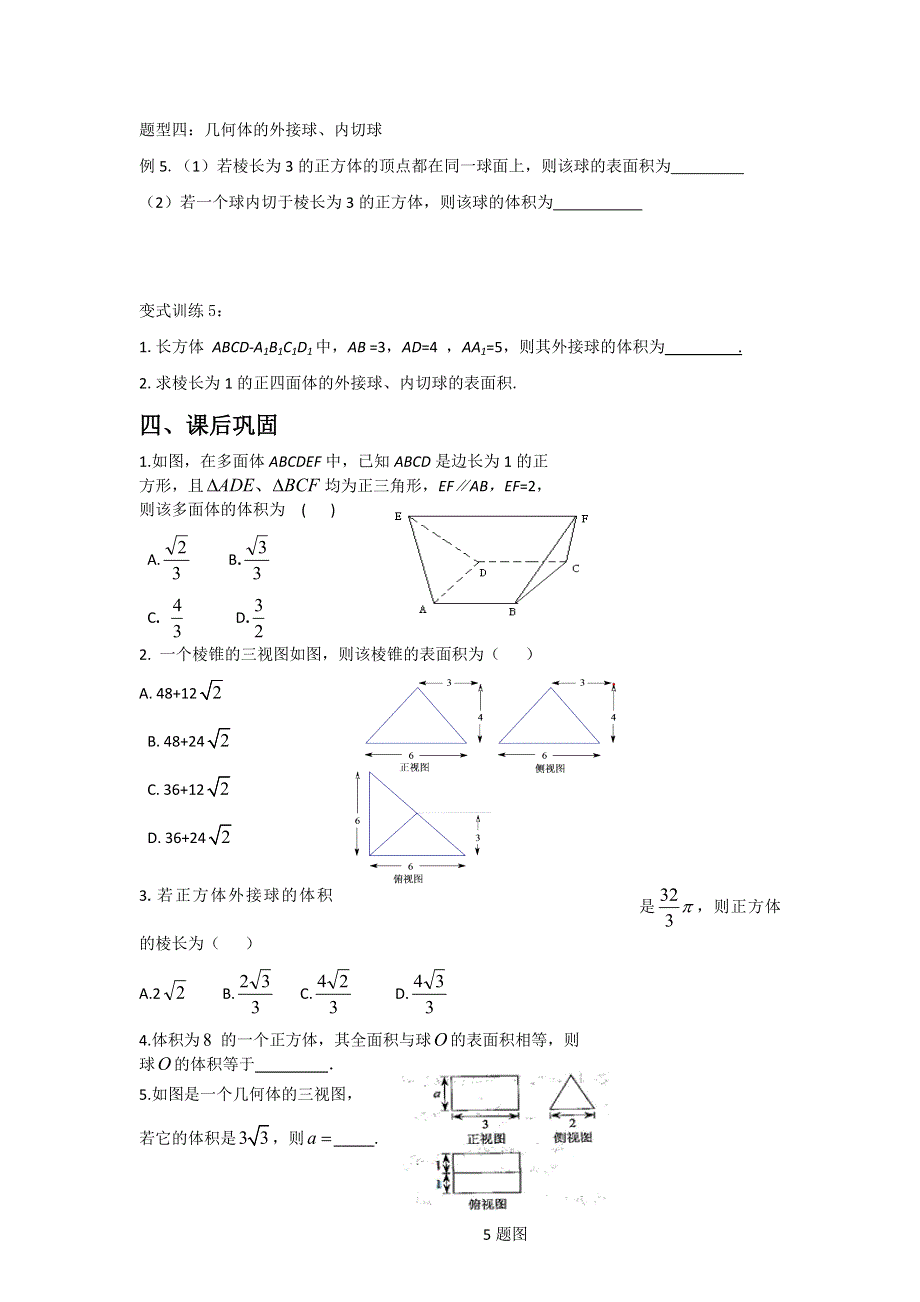 《名校推荐》河北省定州中学高一数学（人教版）必修二学案：1.3.2空间几何体的表面积与体积2 .doc_第1页