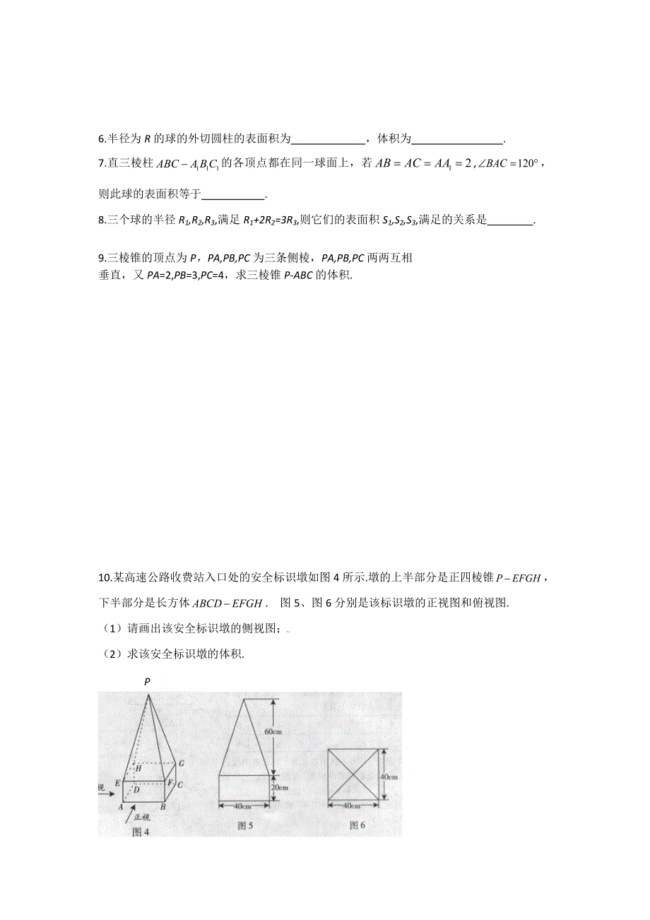 《名校推荐》河北省定州中学高一数学（人教版）必修二学案：1.3.2空间几何体的表面积与体积2 .doc_第2页