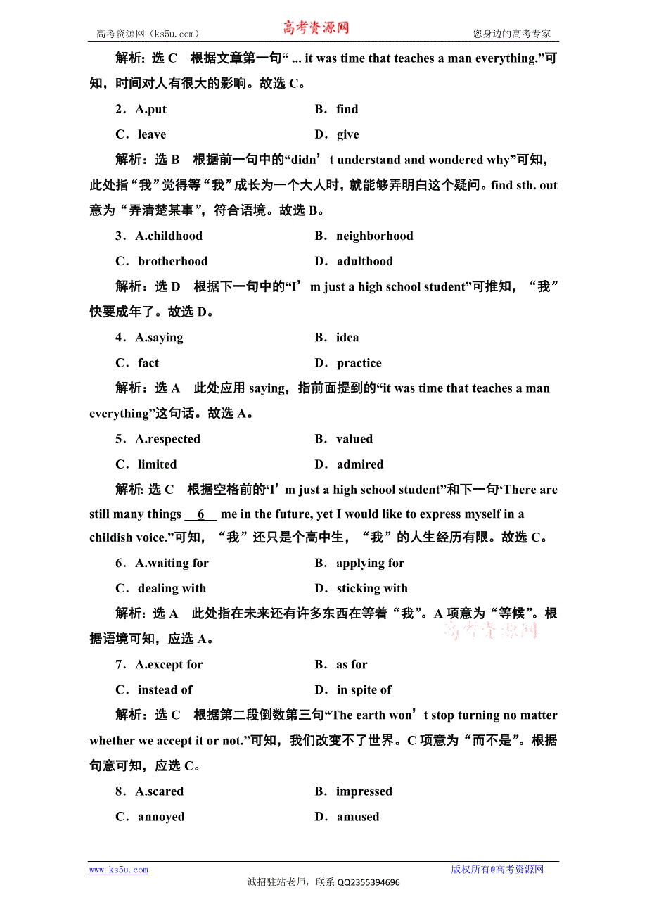 《三维设计》2017届高三英语（人教版新课标）一轮复习课时练习选修八 UNIT 1 高考提能练 WORD版含解析.doc_第2页