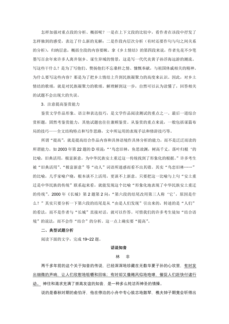 2013届高三语文一轮复习讲义：专题43《现代文阅读文学作品阅读》（人教版）.doc_第2页