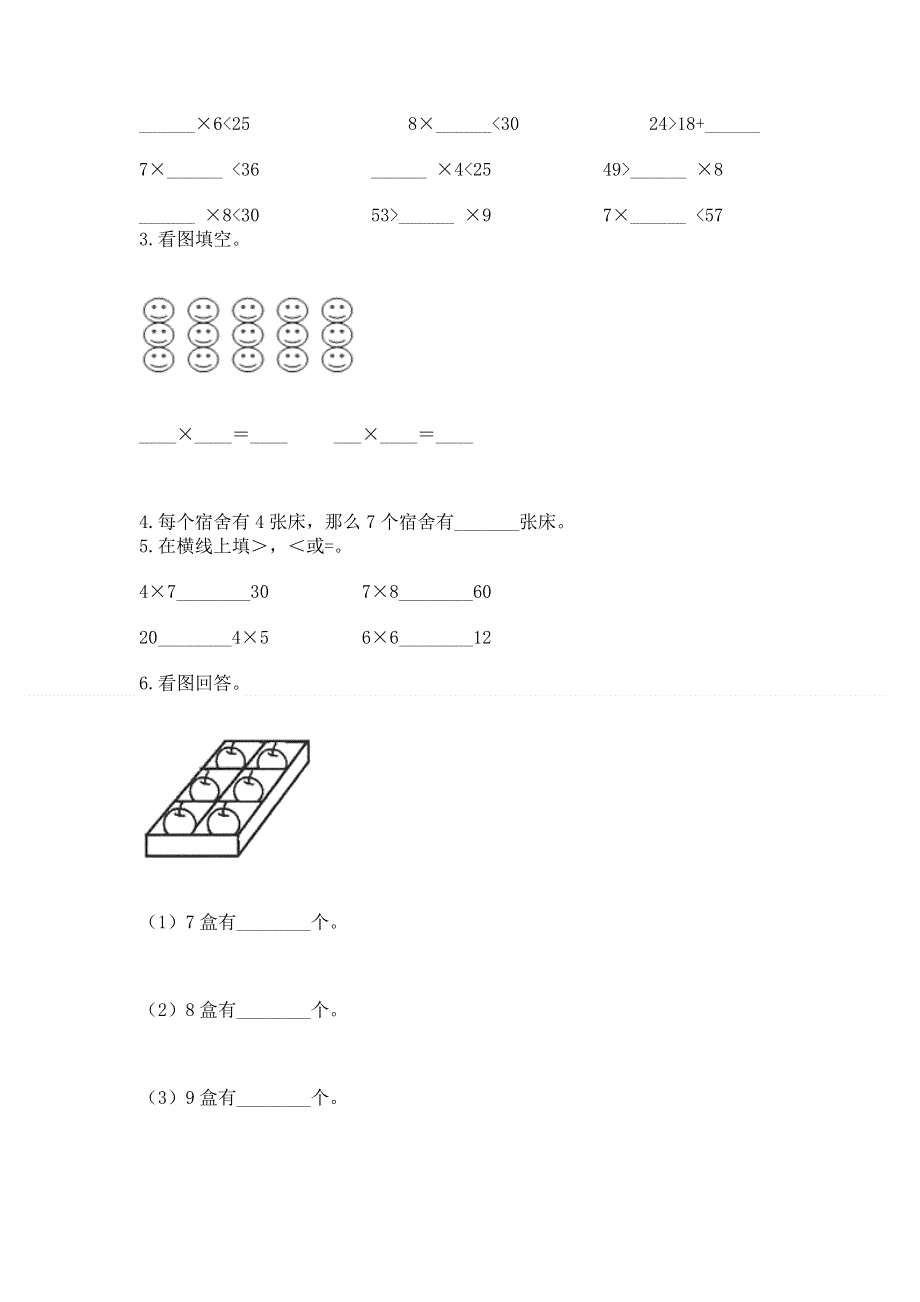 小学数学二年级1--9的乘法练习题及参考答案【完整版】.docx_第2页