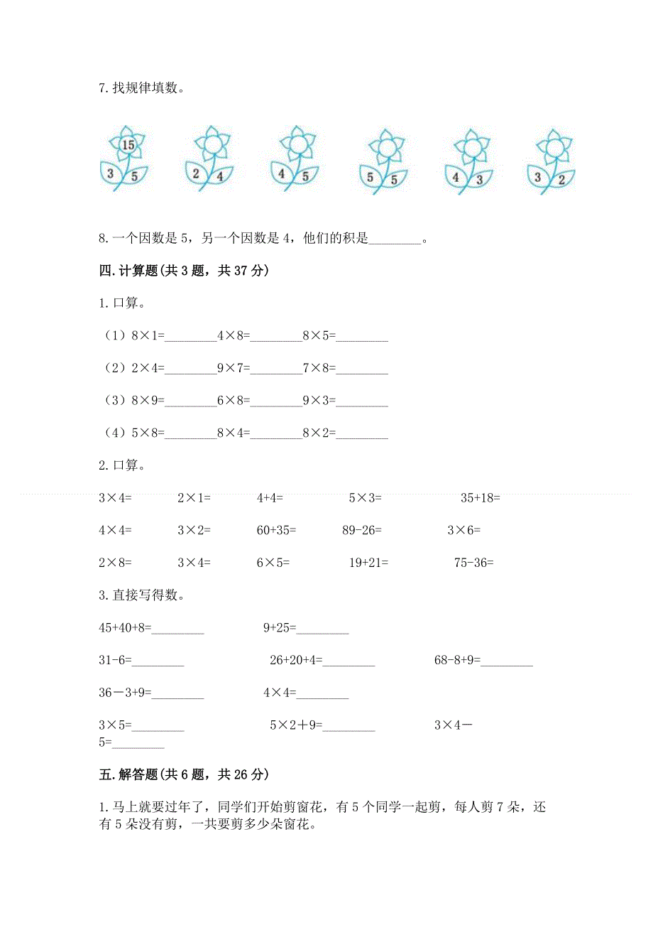 小学数学二年级1--9的乘法练习题及参考答案【完整版】.docx_第3页