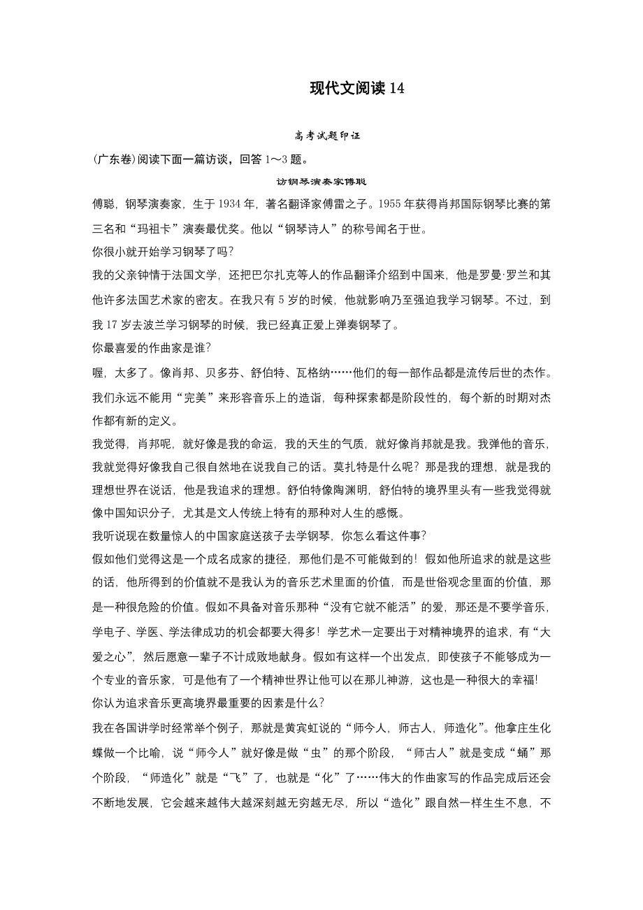 2013届高三语文一轮复习专项检测：现代文阅读14 WORD版含答案.doc_第1页