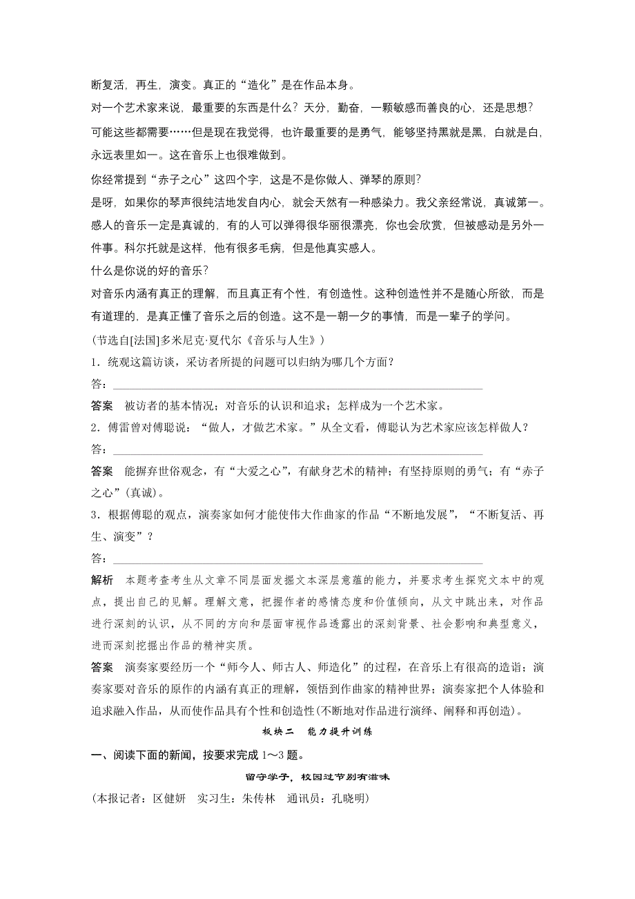 2013届高三语文一轮复习专项检测：现代文阅读14 WORD版含答案.doc_第2页