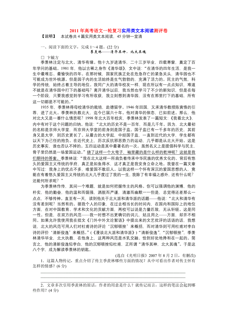 2011年高考语文一轮复习实用类文本阅读测评卷.doc_第1页