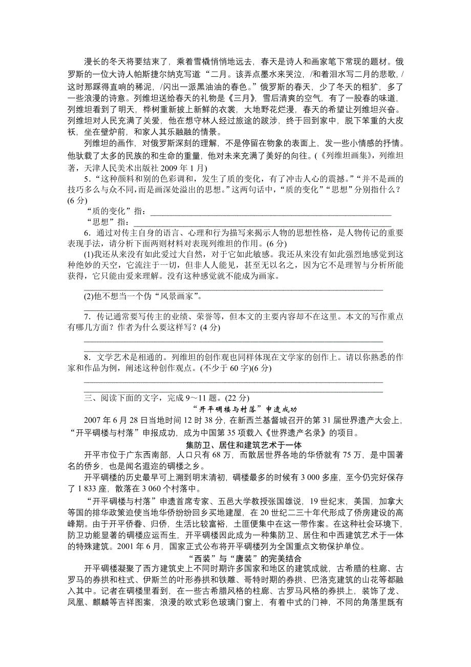 2011年高考语文一轮复习实用类文本阅读测评卷.doc_第3页