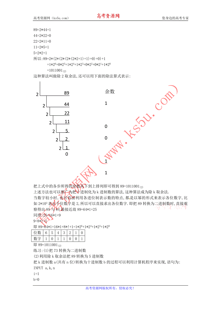 《名校推荐》河北省定州中学高一数学（人教版）必修三学案：1.3.算法案例3 .doc_第2页