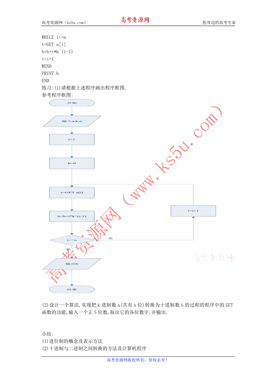 《名校推荐》河北省定州中学高一数学（人教版）必修三学案：1.3.算法案例3 .doc_第3页