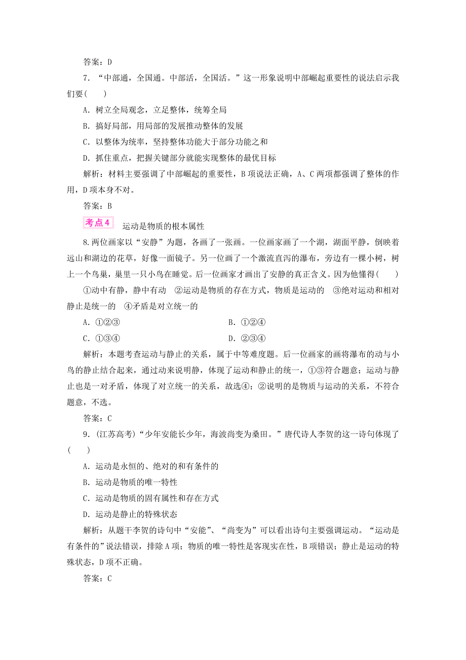 优化指导2013高考政治总复习 各地模拟试题分类汇编 课时作业10 WORD版含答案.doc_第3页