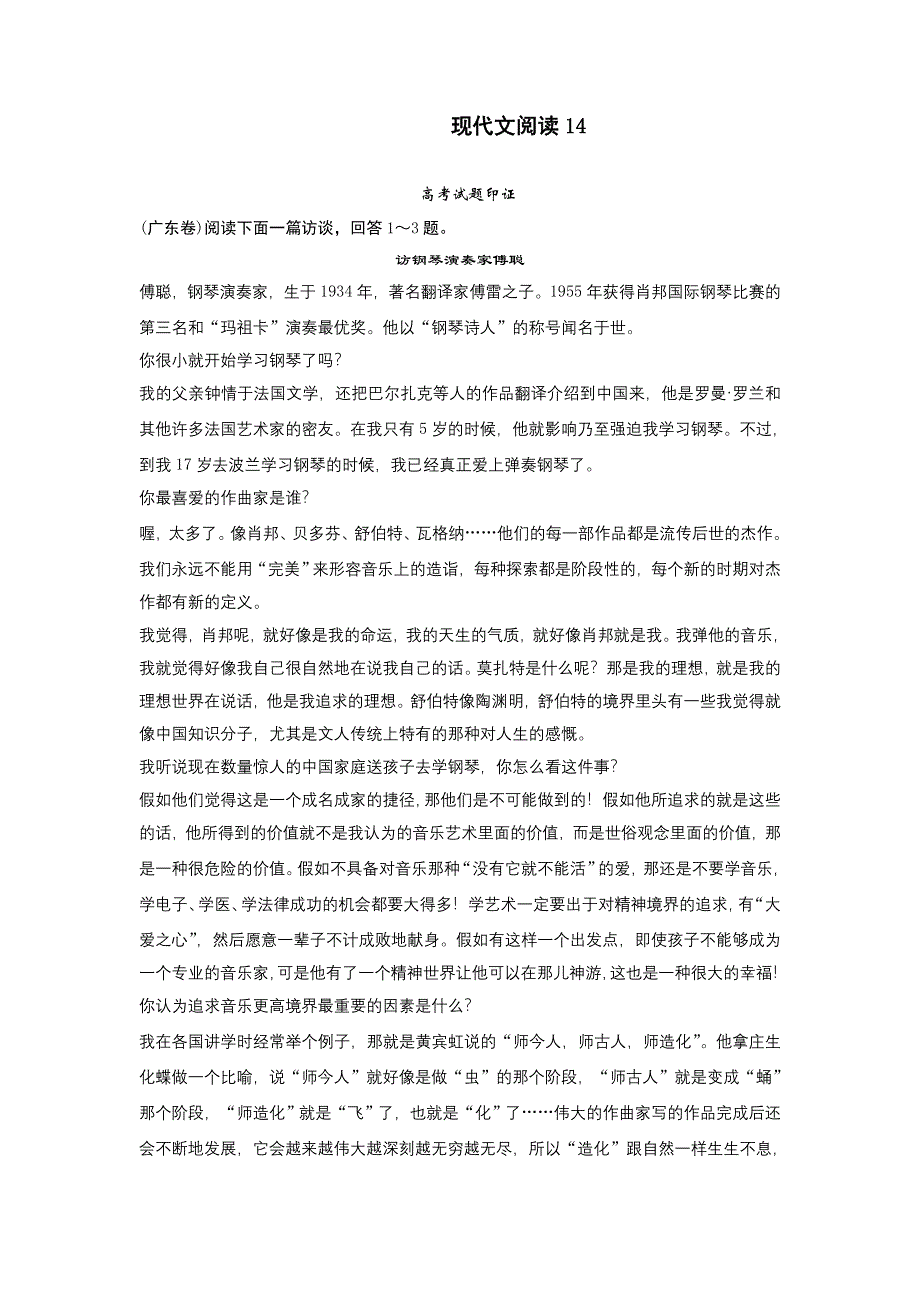 2013届高三语文一轮复习专项检测：现代文阅读14.doc_第1页