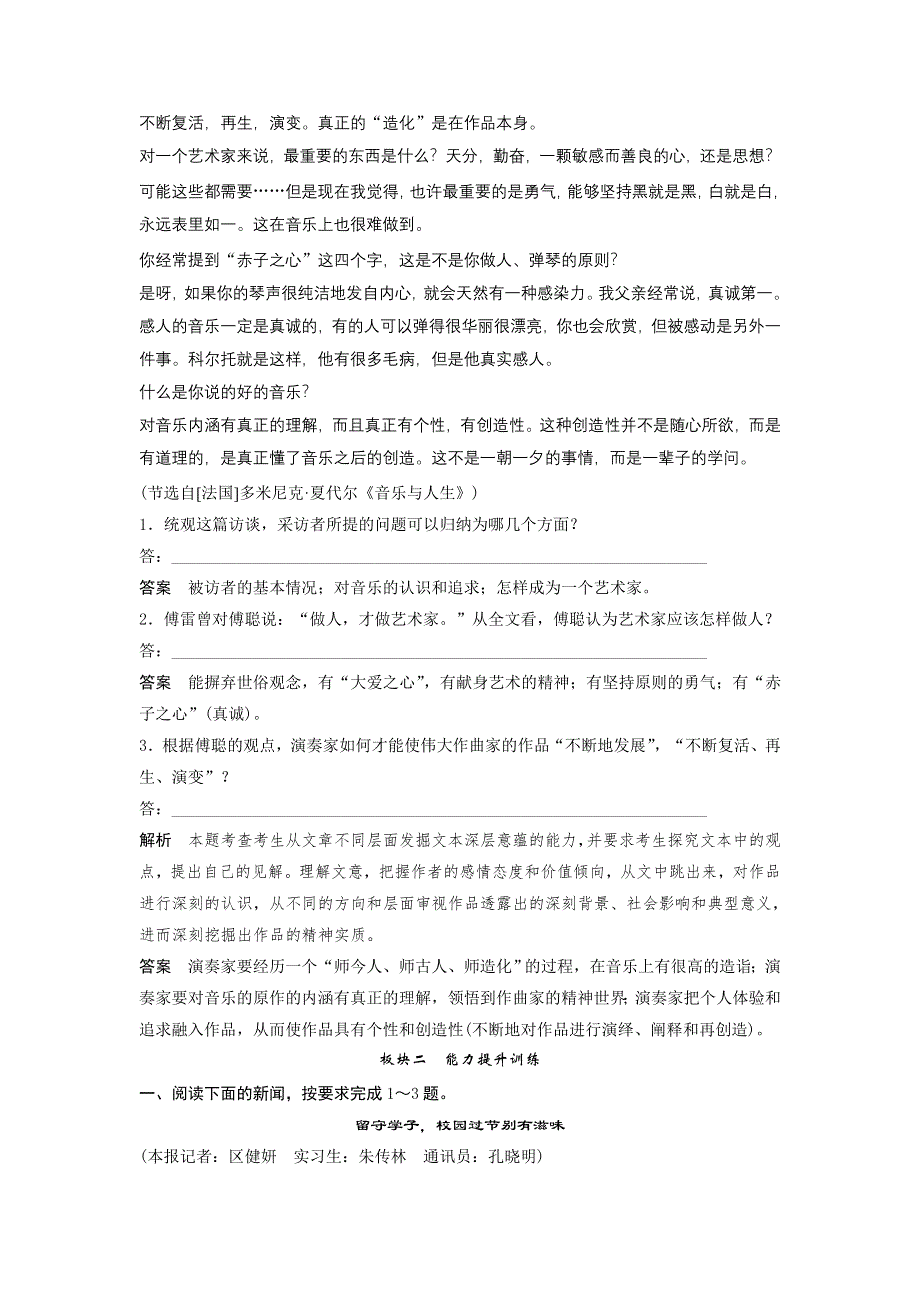 2013届高三语文一轮复习专项检测：现代文阅读14.doc_第2页