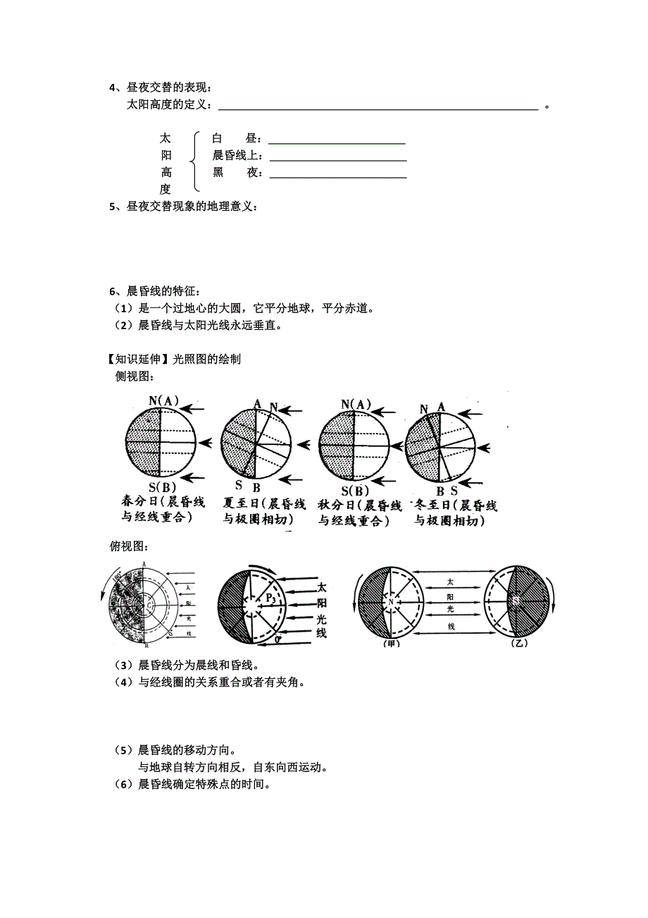 《名校推荐》河北省定州中学湘教版高一地理必修一学案：1.3自传意义 .doc_第2页