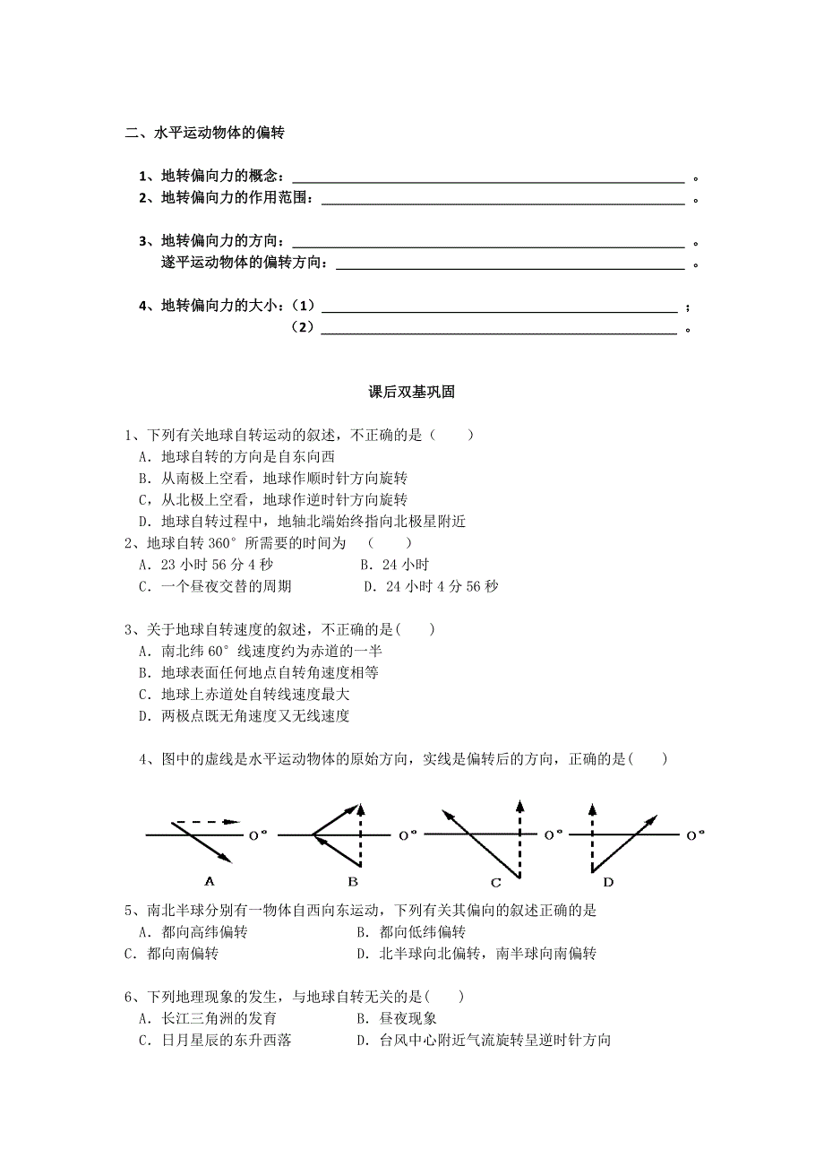 《名校推荐》河北省定州中学湘教版高一地理必修一学案：1.3自传意义 .doc_第3页