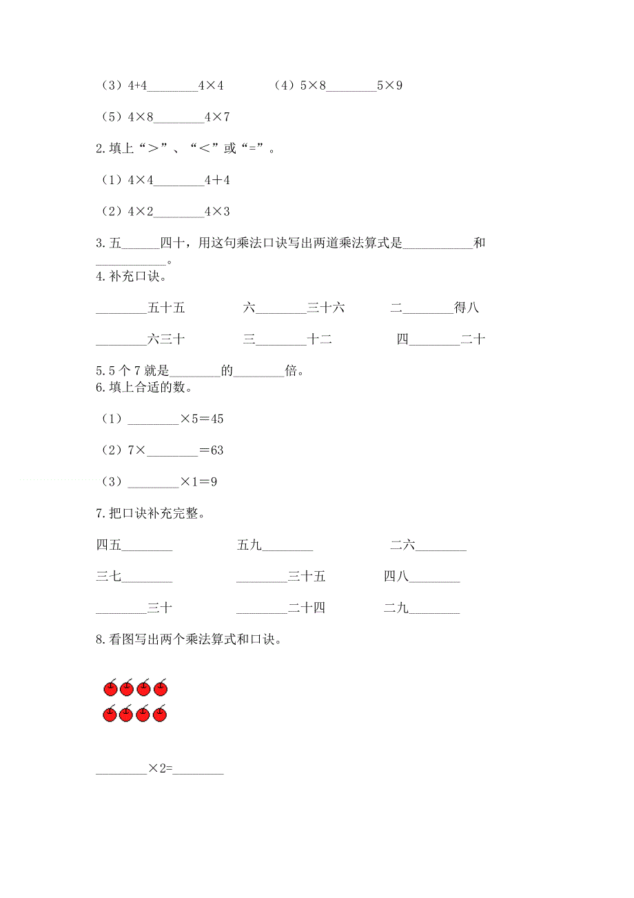 小学数学二年级1--9的乘法练习题及参考答案【模拟题】.docx_第2页