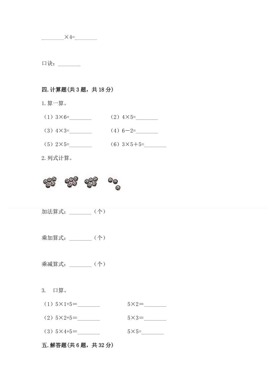 小学数学二年级1--9的乘法练习题及参考答案【模拟题】.docx_第3页