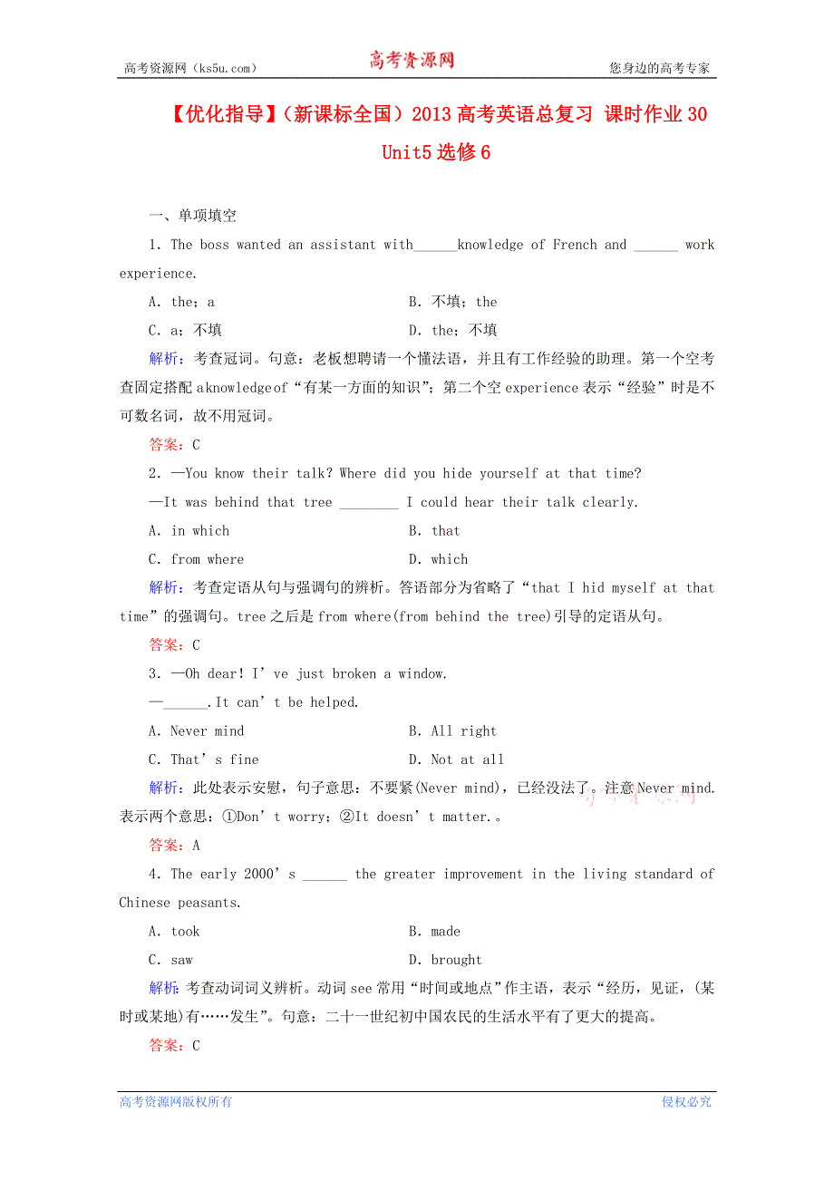 优化指导2013高考英语总复习 课时作业30 新人教版选修6（新课标全国） WORD版含答案.doc_第1页