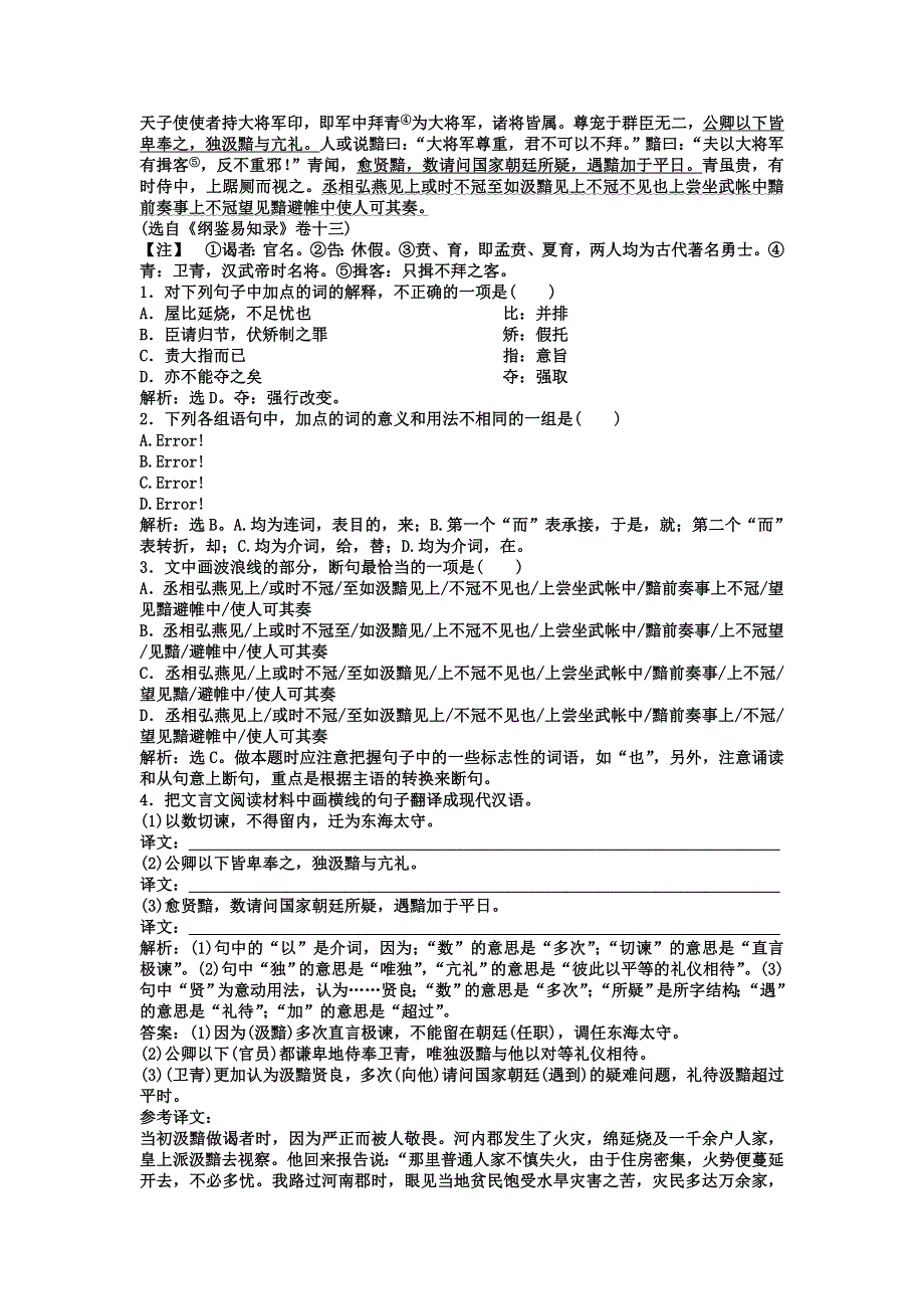 2013届高三语文一轮复习古诗文阅读专题 文言句式及翻译.doc_第2页