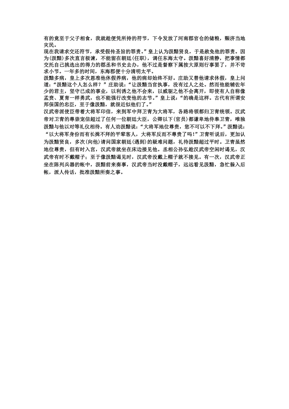 2013届高三语文一轮复习古诗文阅读专题 文言句式及翻译.doc_第3页