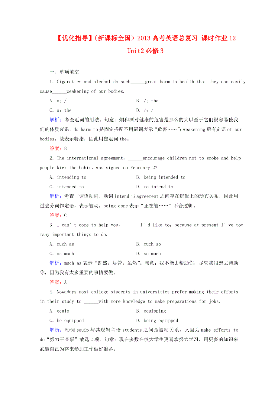 优化指导2013高考英语总复习 课时作业12 新人教版必修3（新课标全国） WORD版含答案.doc_第1页