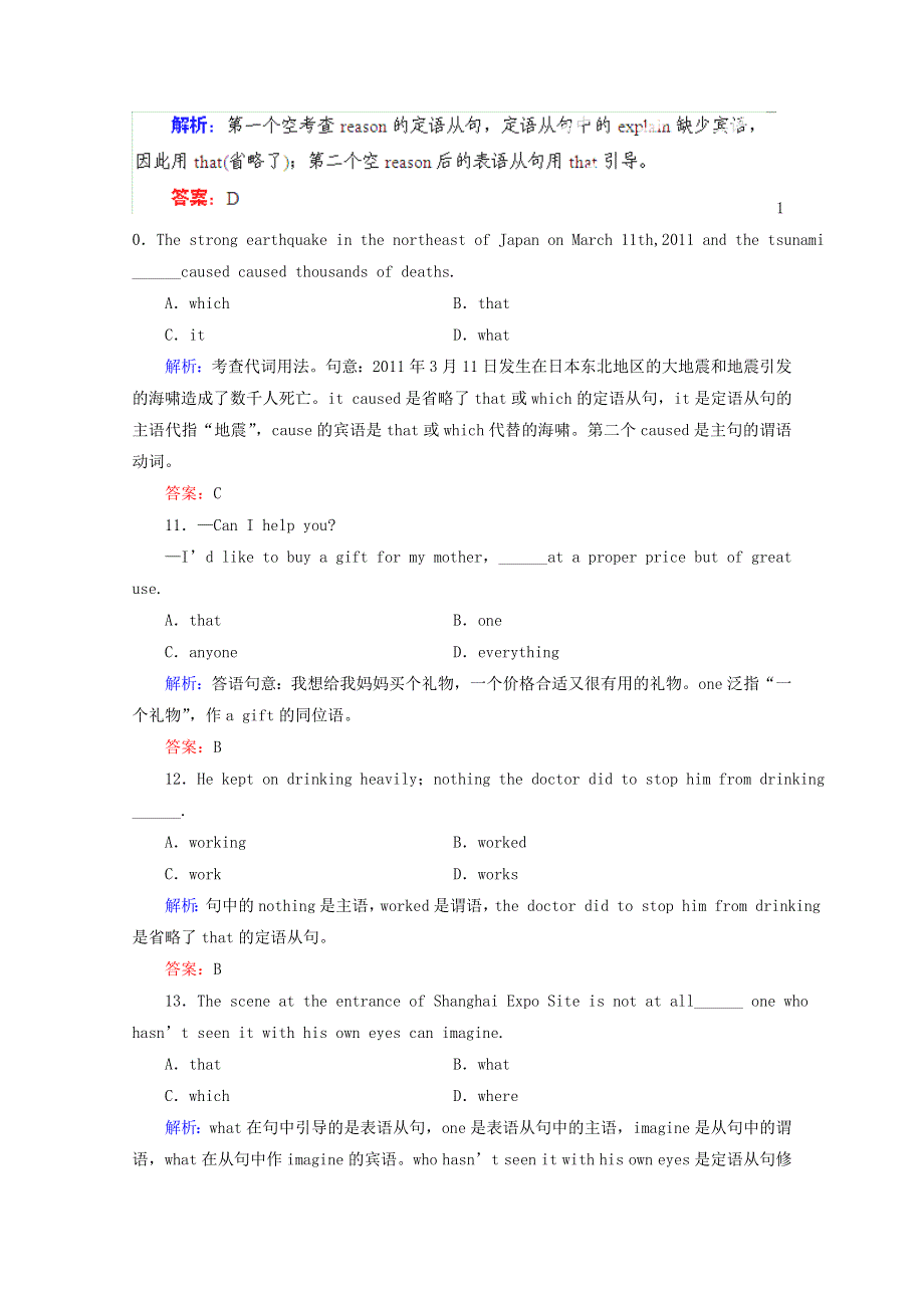 优化指导2013高考英语总复习 课时作业12 新人教版必修3（新课标全国） WORD版含答案.doc_第3页