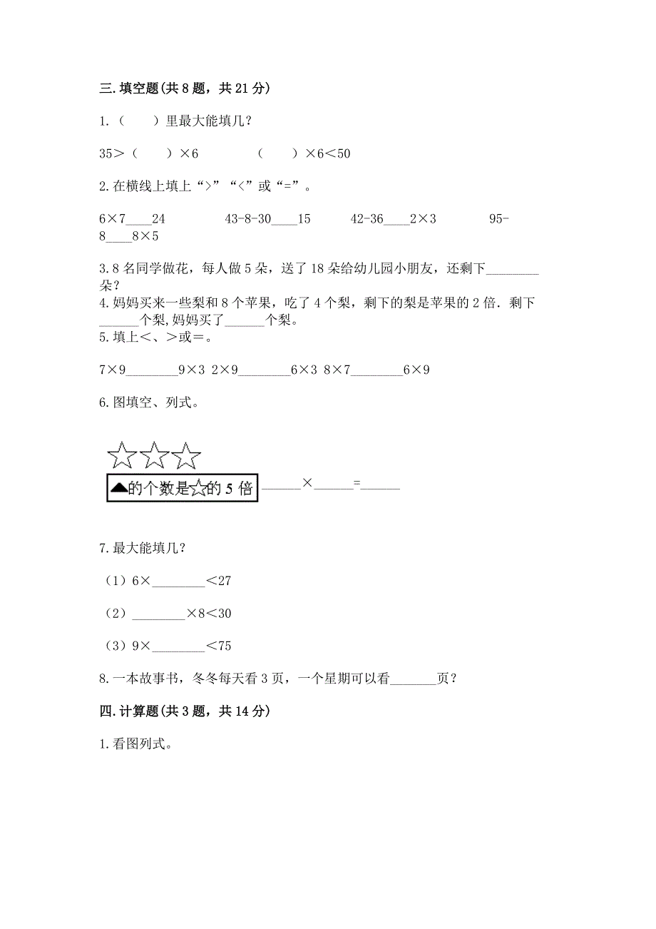 小学数学二年级1--9的乘法练习题及参考答案【轻巧夺冠】.docx_第2页