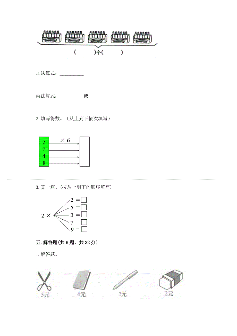 小学数学二年级1--9的乘法练习题及参考答案【轻巧夺冠】.docx_第3页