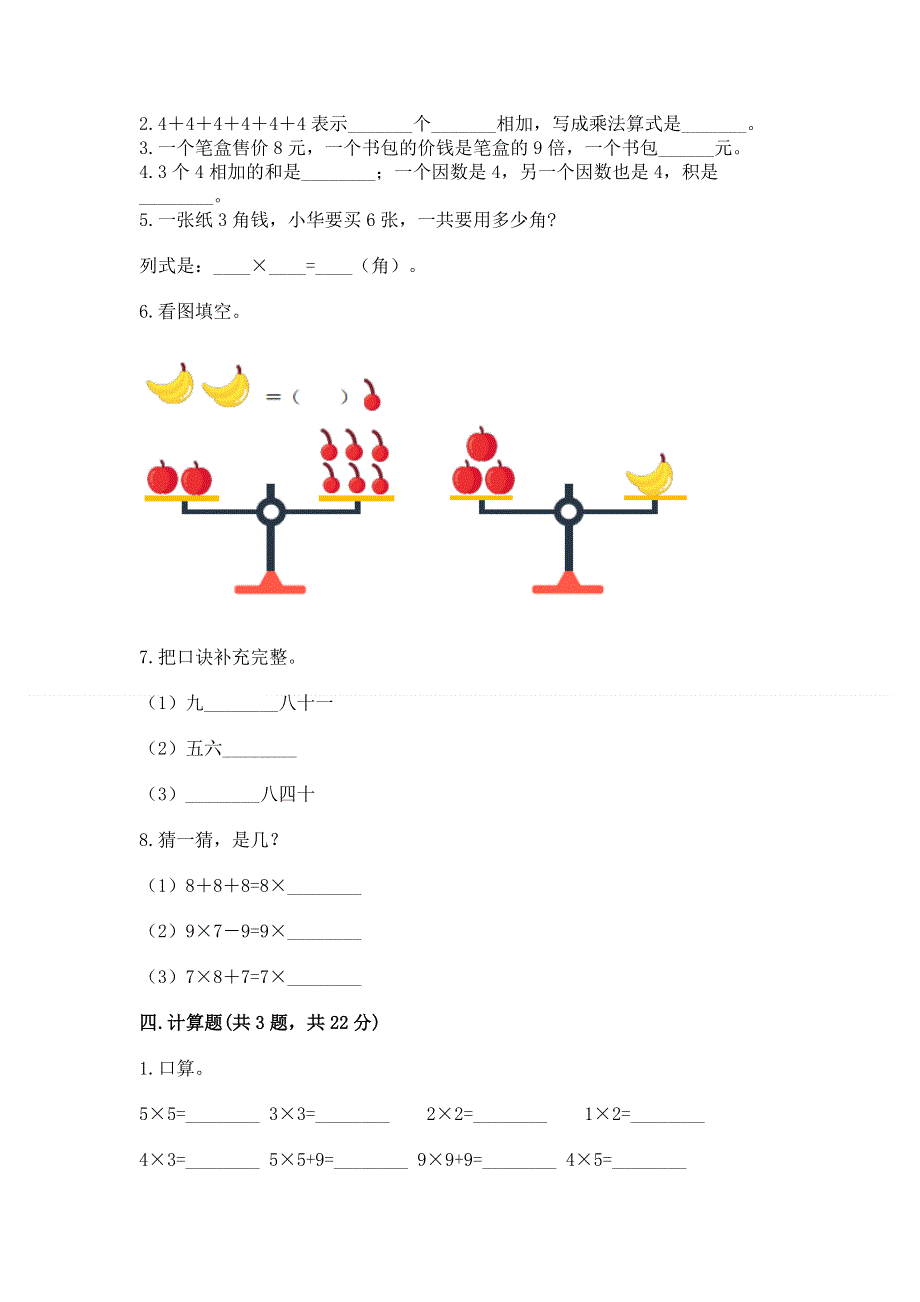 小学数学二年级1--9的乘法练习题及一套完整答案.docx_第2页