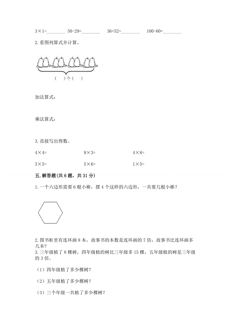 小学数学二年级1--9的乘法练习题及一套完整答案.docx_第3页